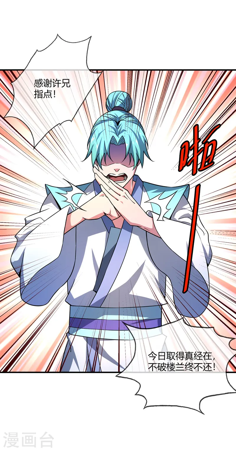 第37话 传秘籍 第17页