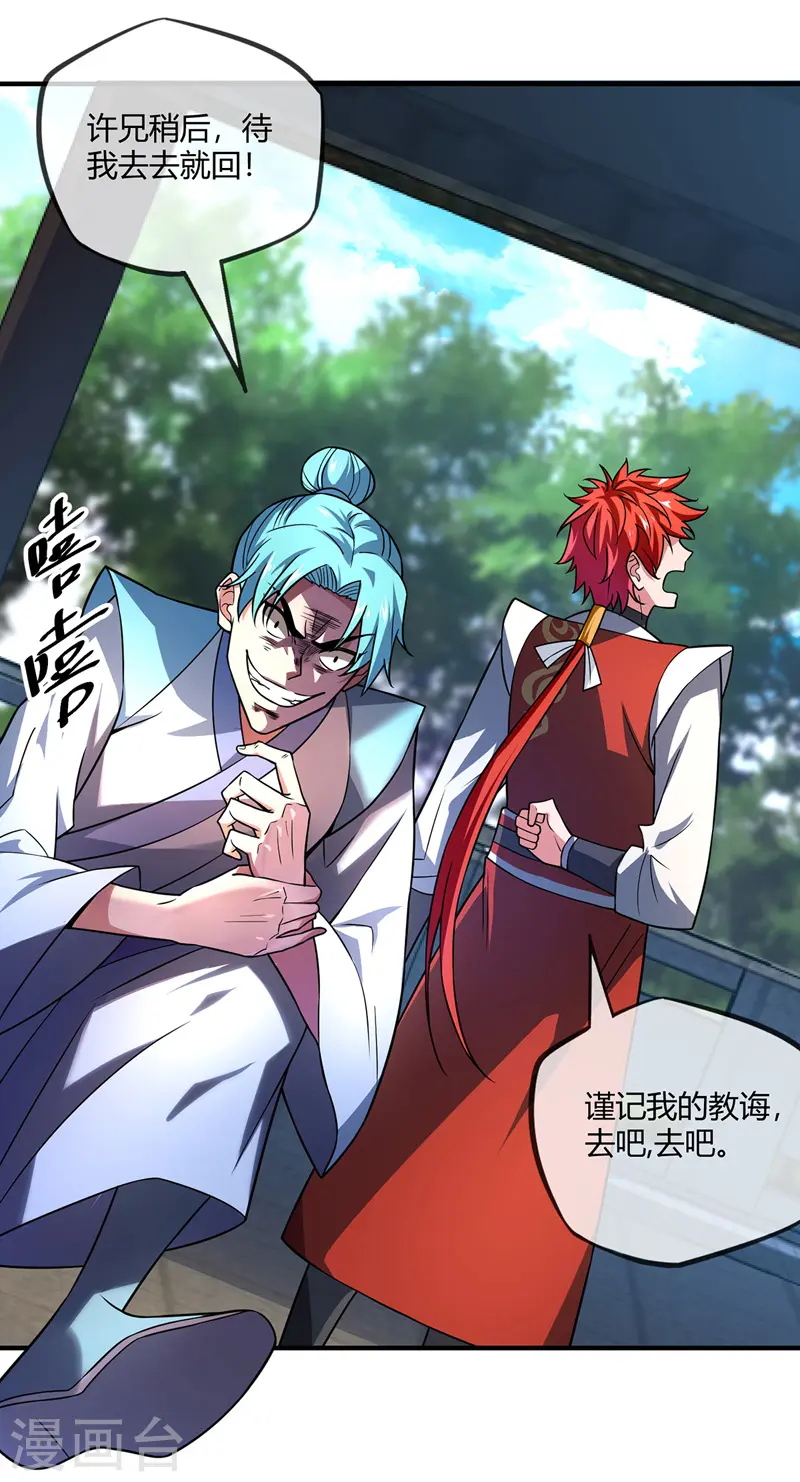 第37话 传秘籍 第18页