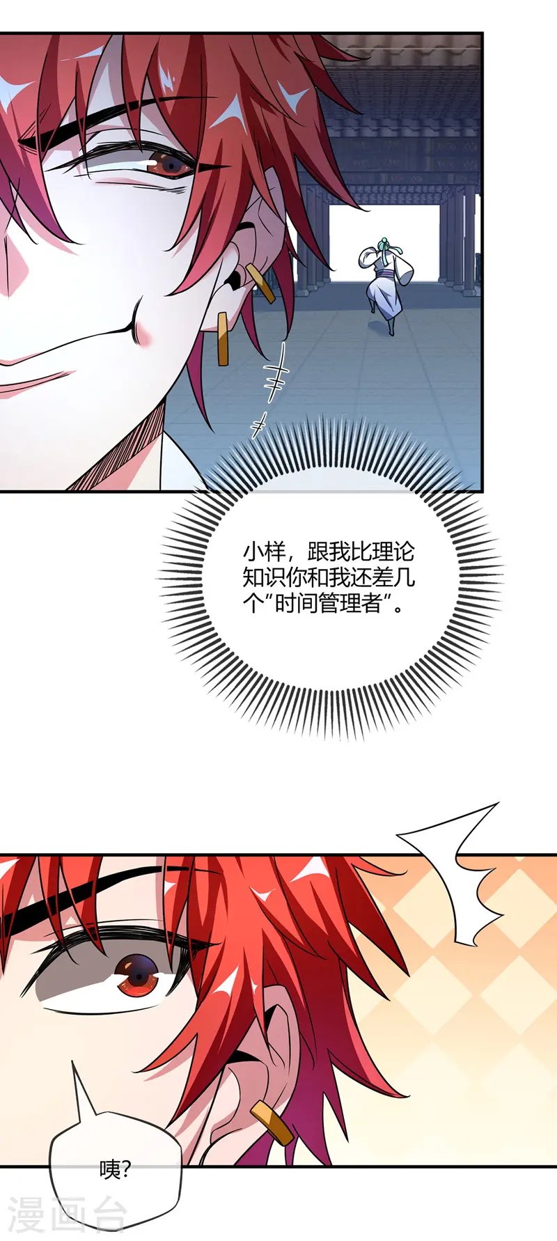 第37话 传秘籍 第19页