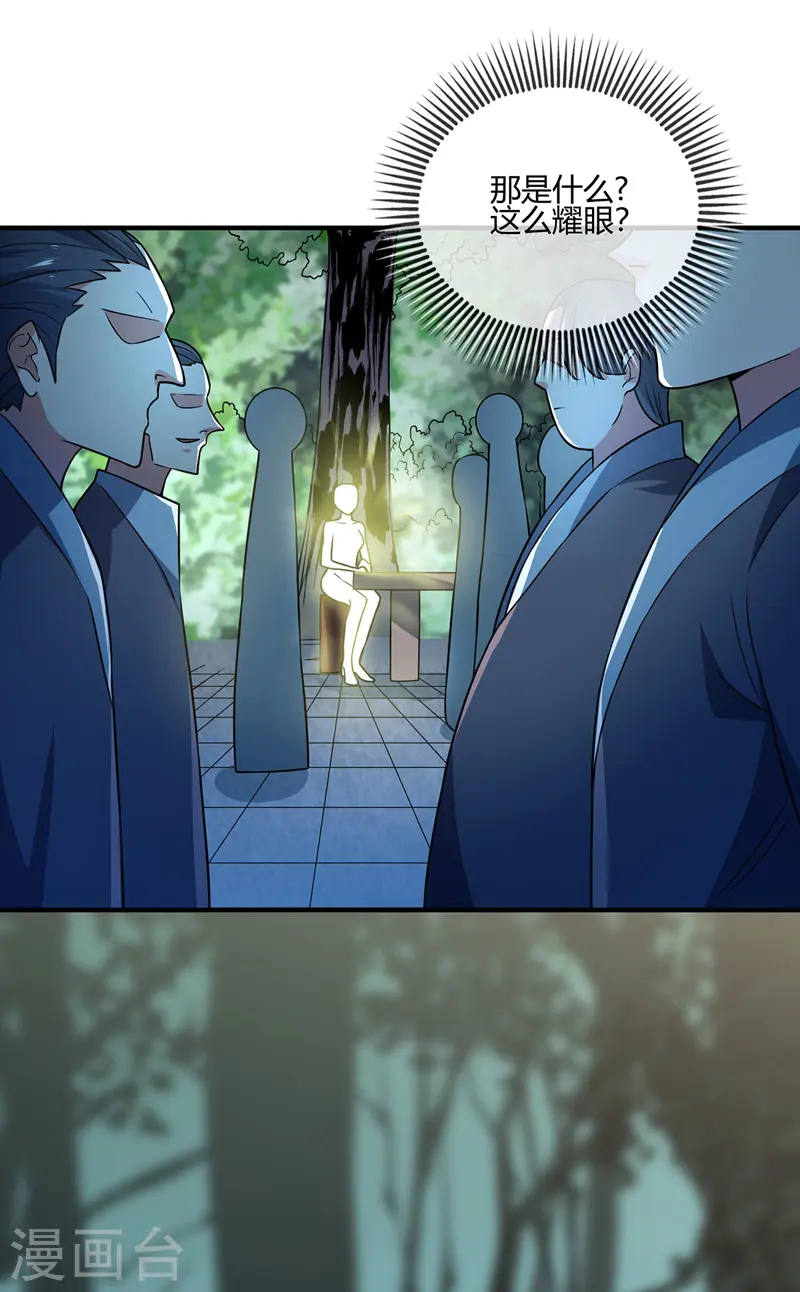 第37话 传秘籍 第20页