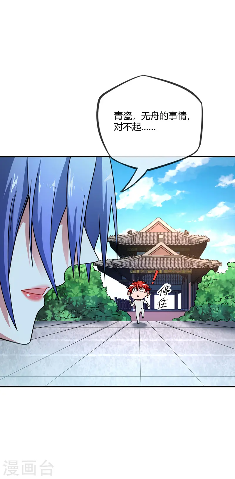 第37话 传秘籍 第23页