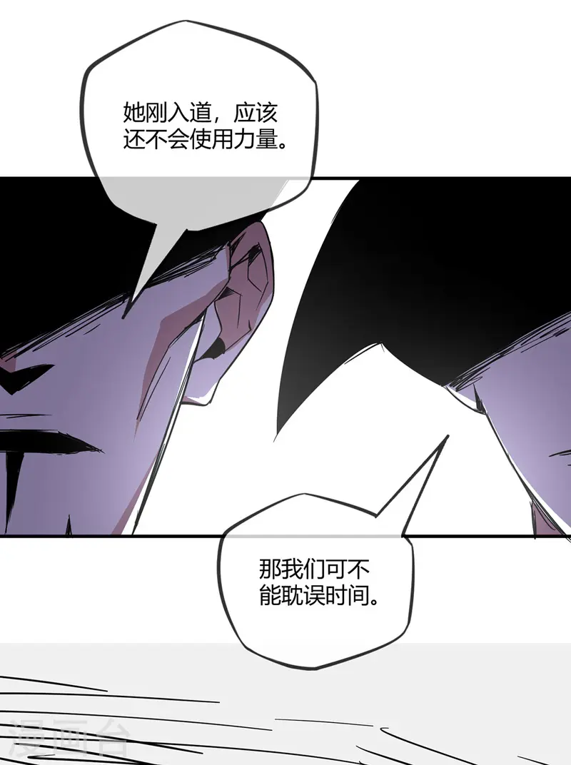 第41话 黑影偷袭 第2页