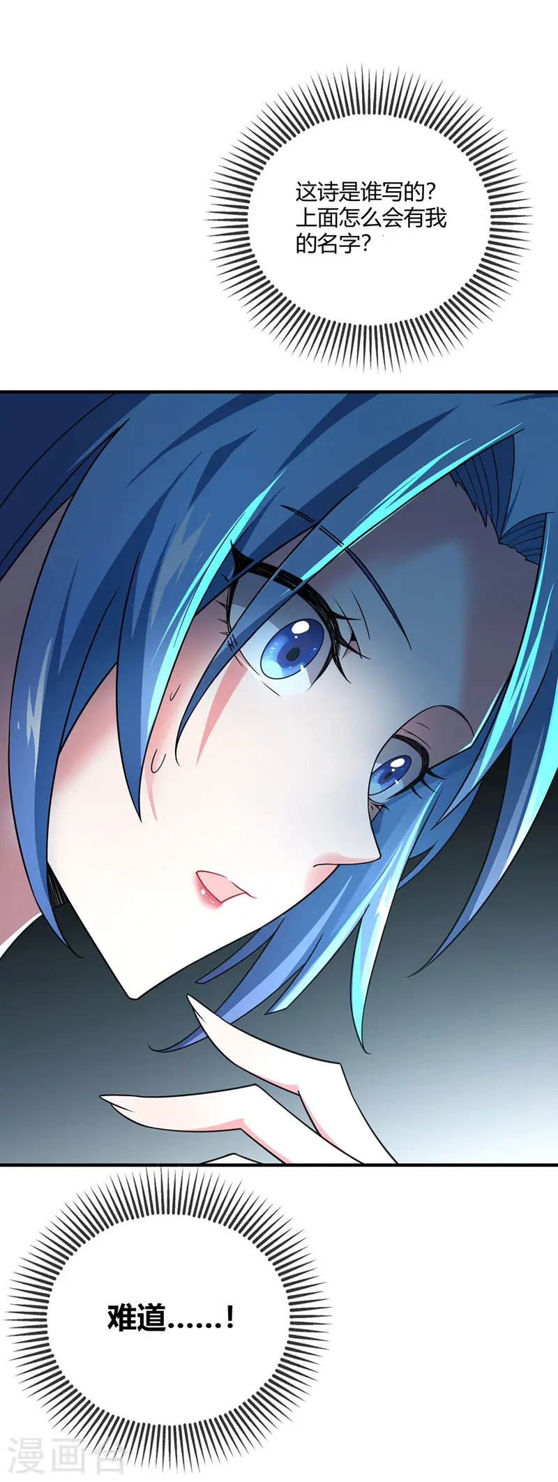 第41话 黑影偷袭 第7页