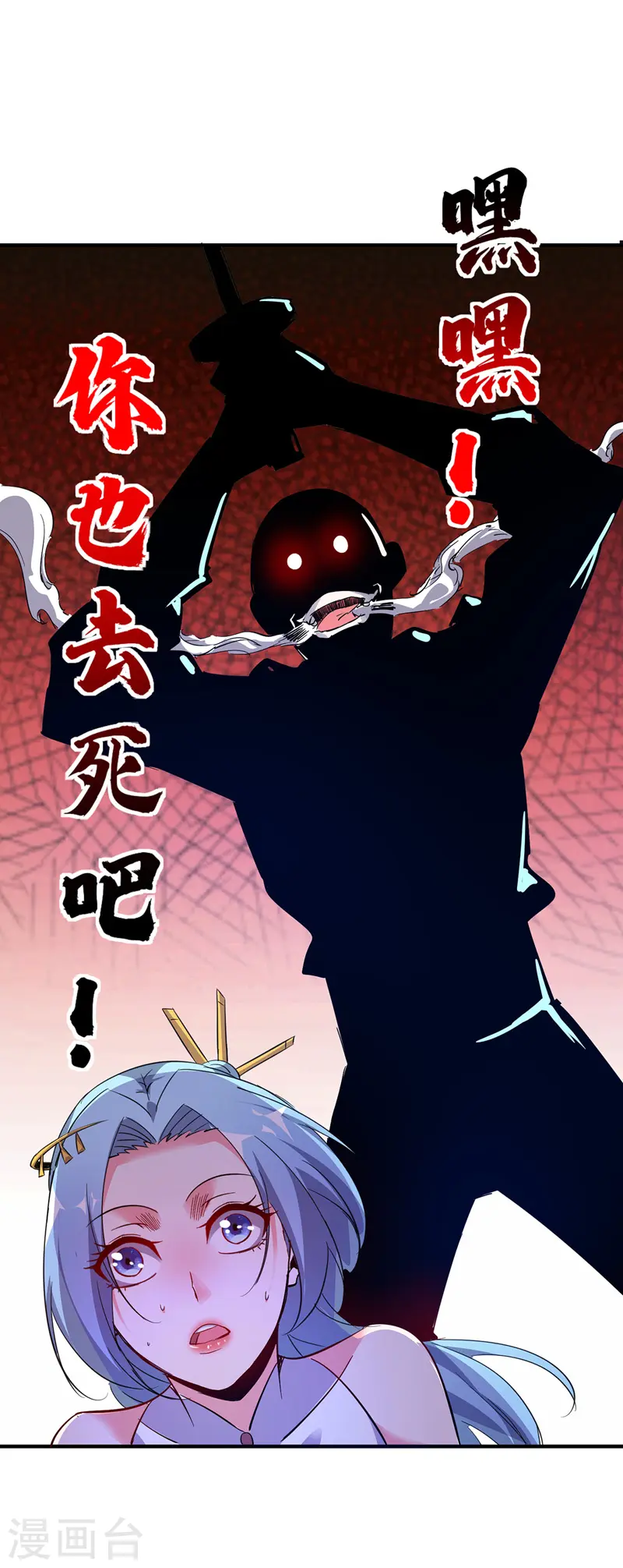 第41话 黑影偷袭 第21页