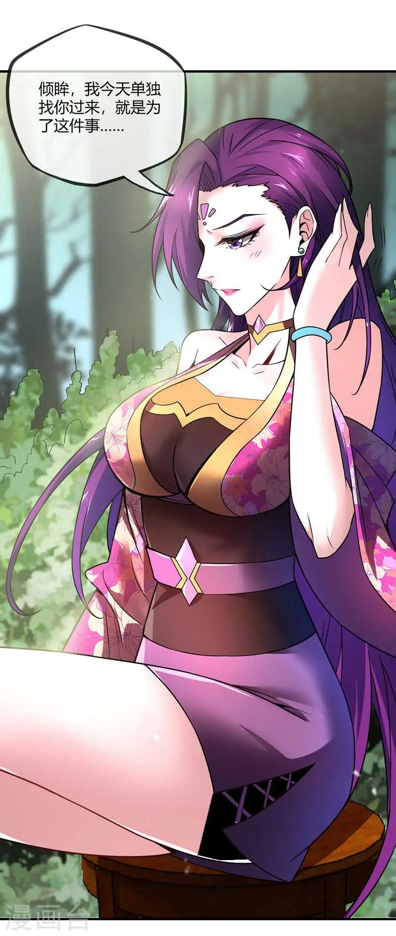 第38话 倾眸受辱 第1页
