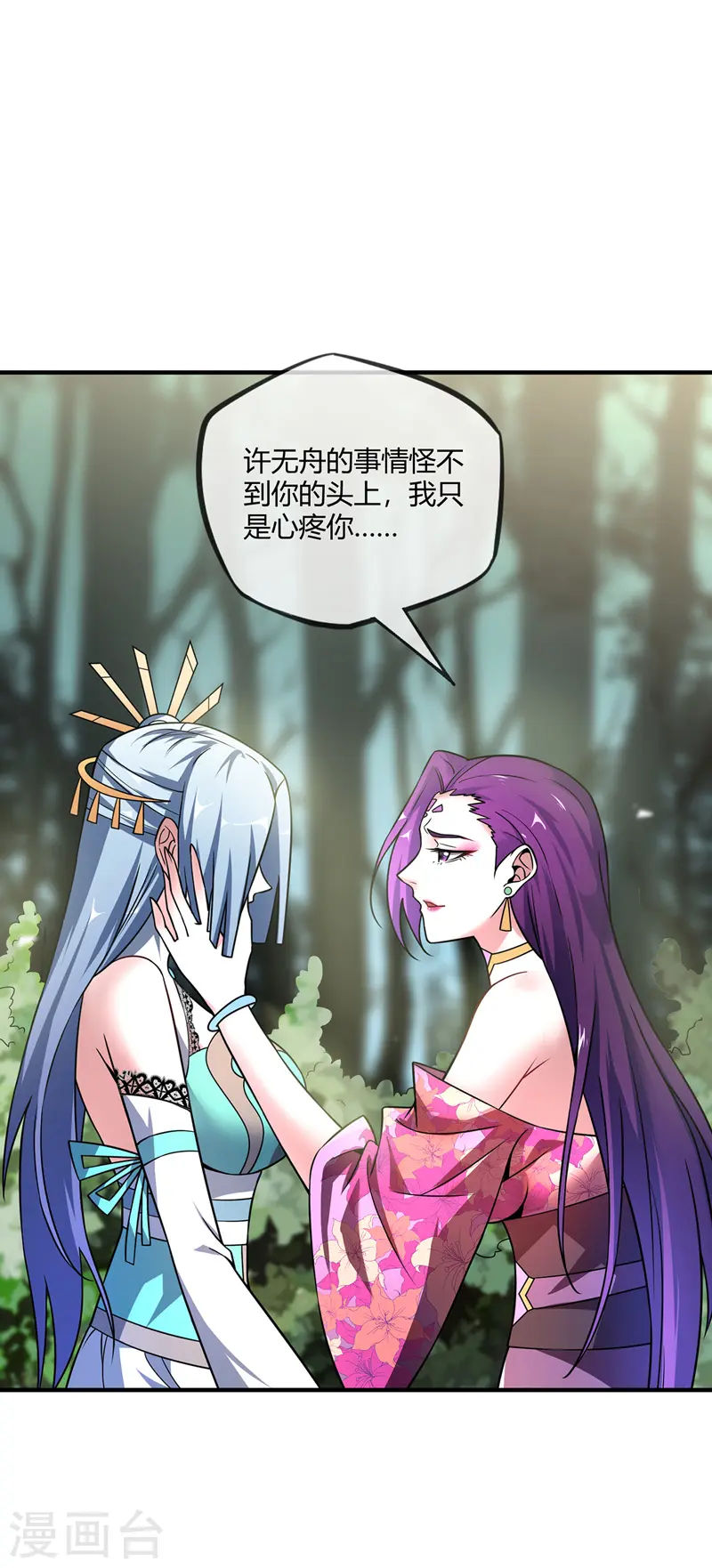 第38话 倾眸受辱 第2页