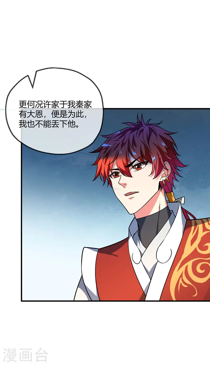 第38话 倾眸受辱 第5页