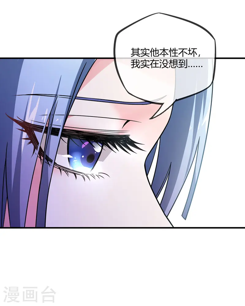 第38话 倾眸受辱 第6页