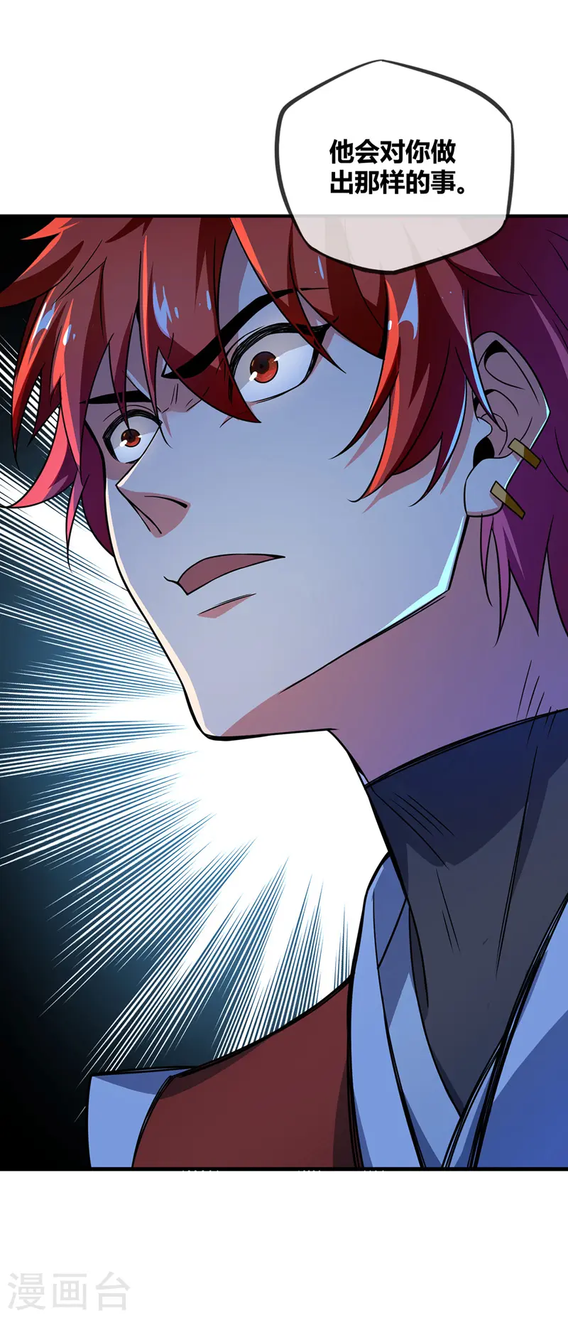 第38话 倾眸受辱 第7页