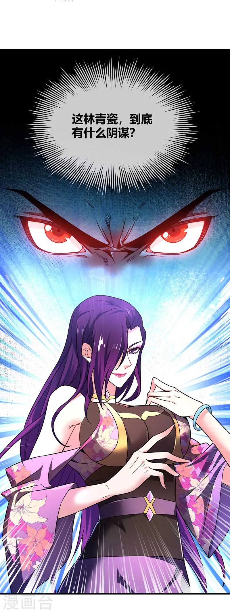 第38话 倾眸受辱 第9页