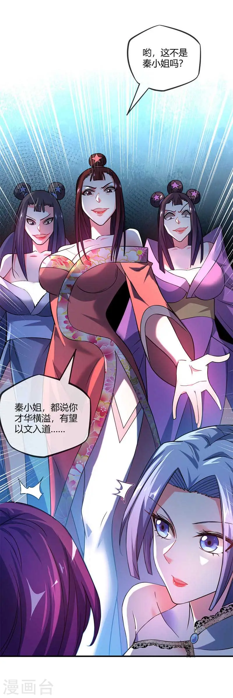 第38话 倾眸受辱 第10页