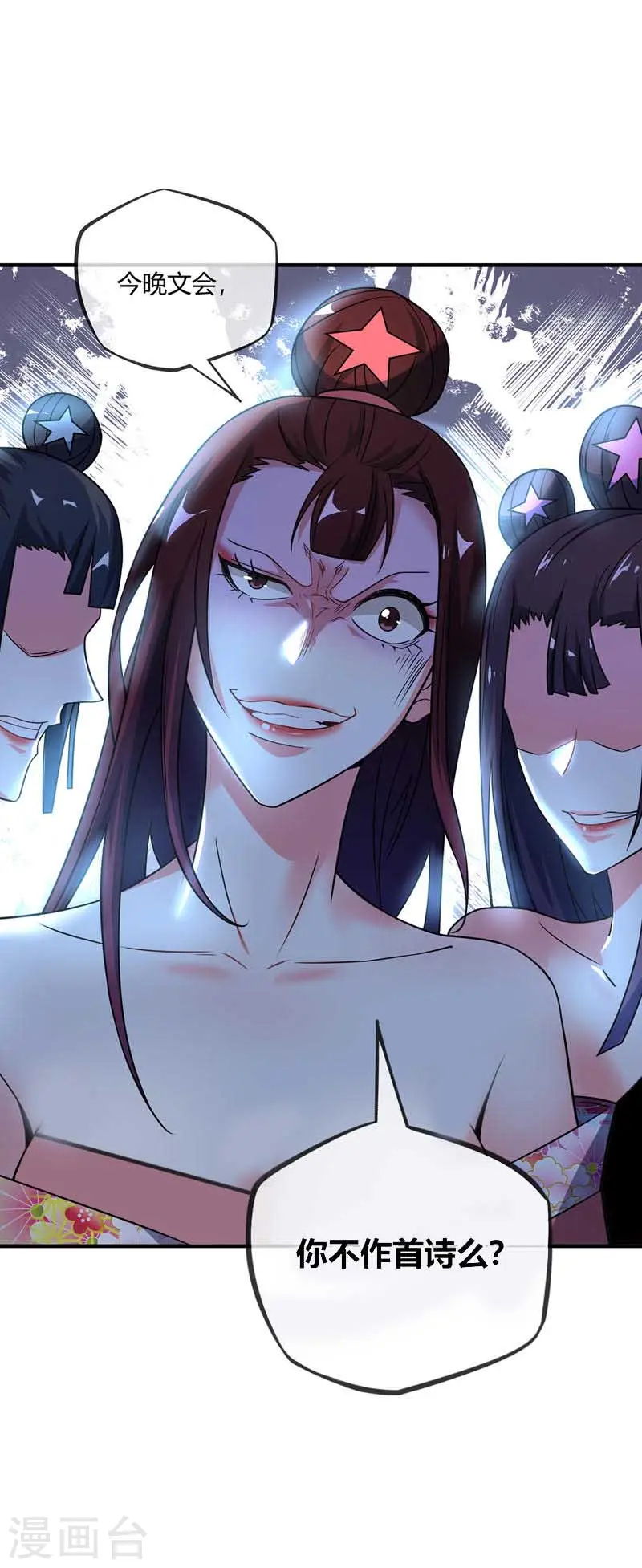 第38话 倾眸受辱 第11页