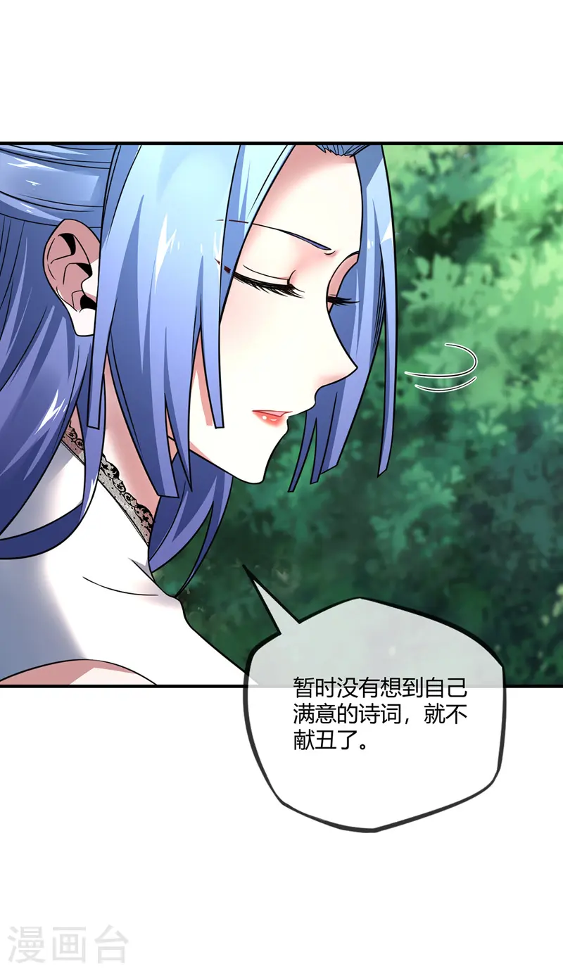 第38话 倾眸受辱 第12页
