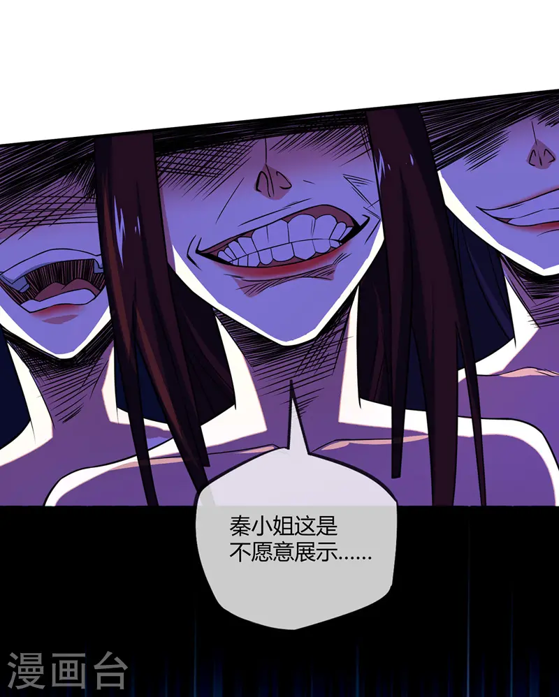 第38话 倾眸受辱 第13页