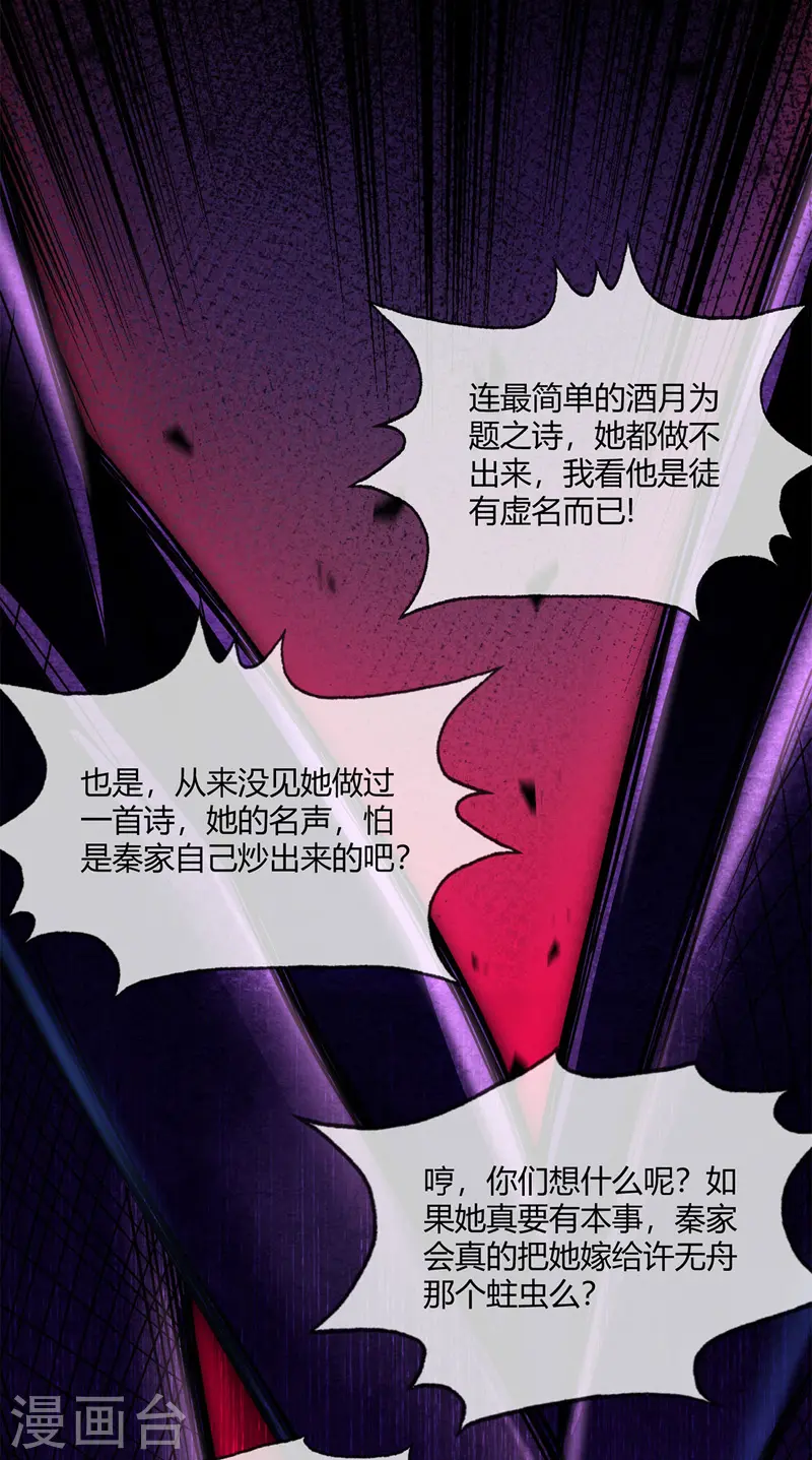 第38话 倾眸受辱 第15页