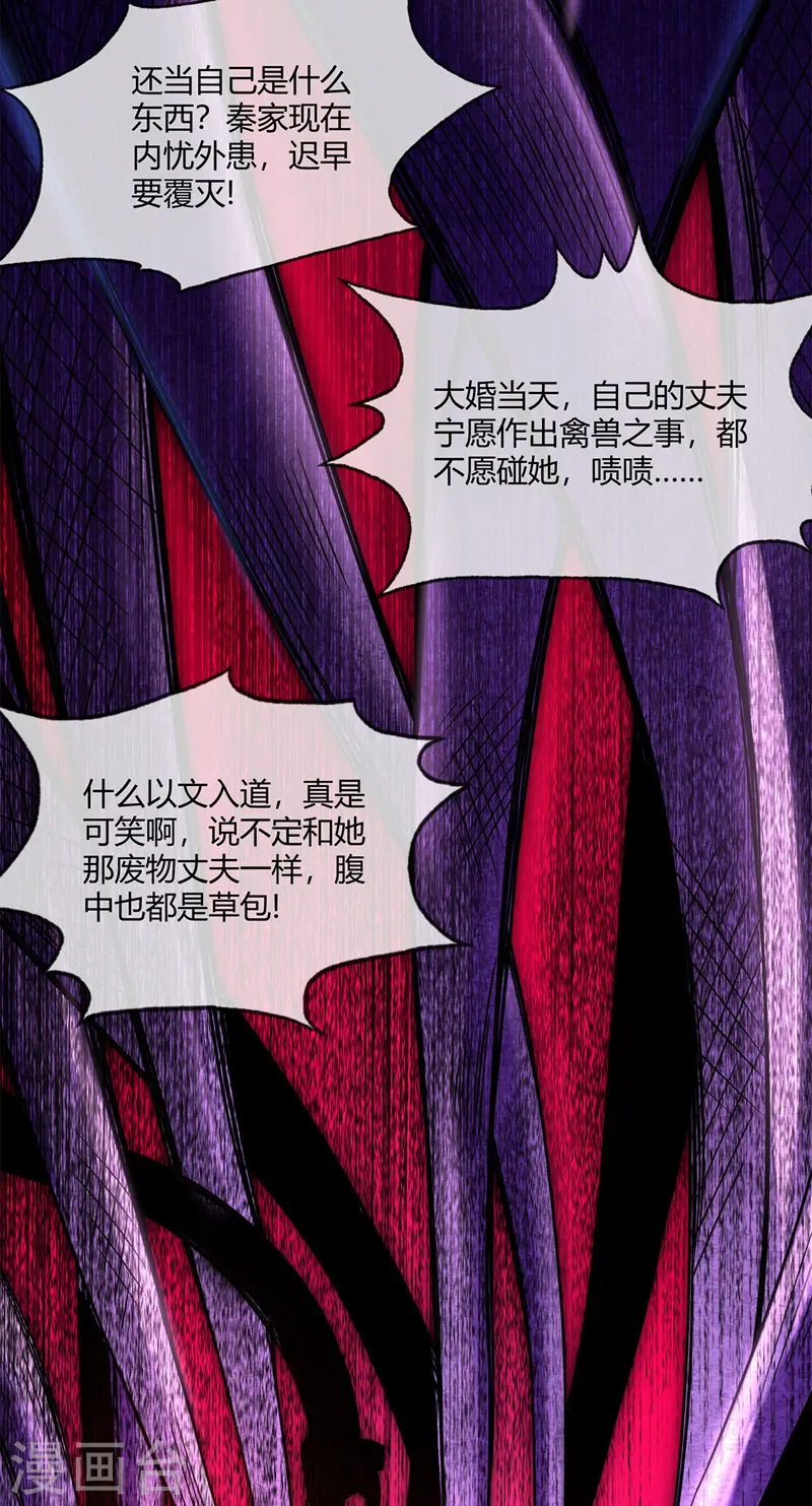 第38话 倾眸受辱 第16页