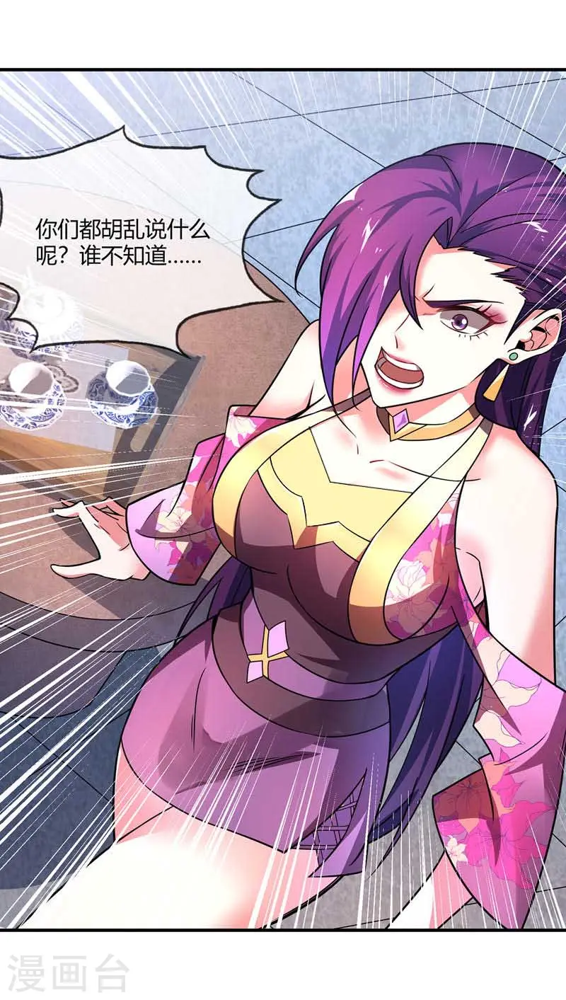 第38话 倾眸受辱 第19页