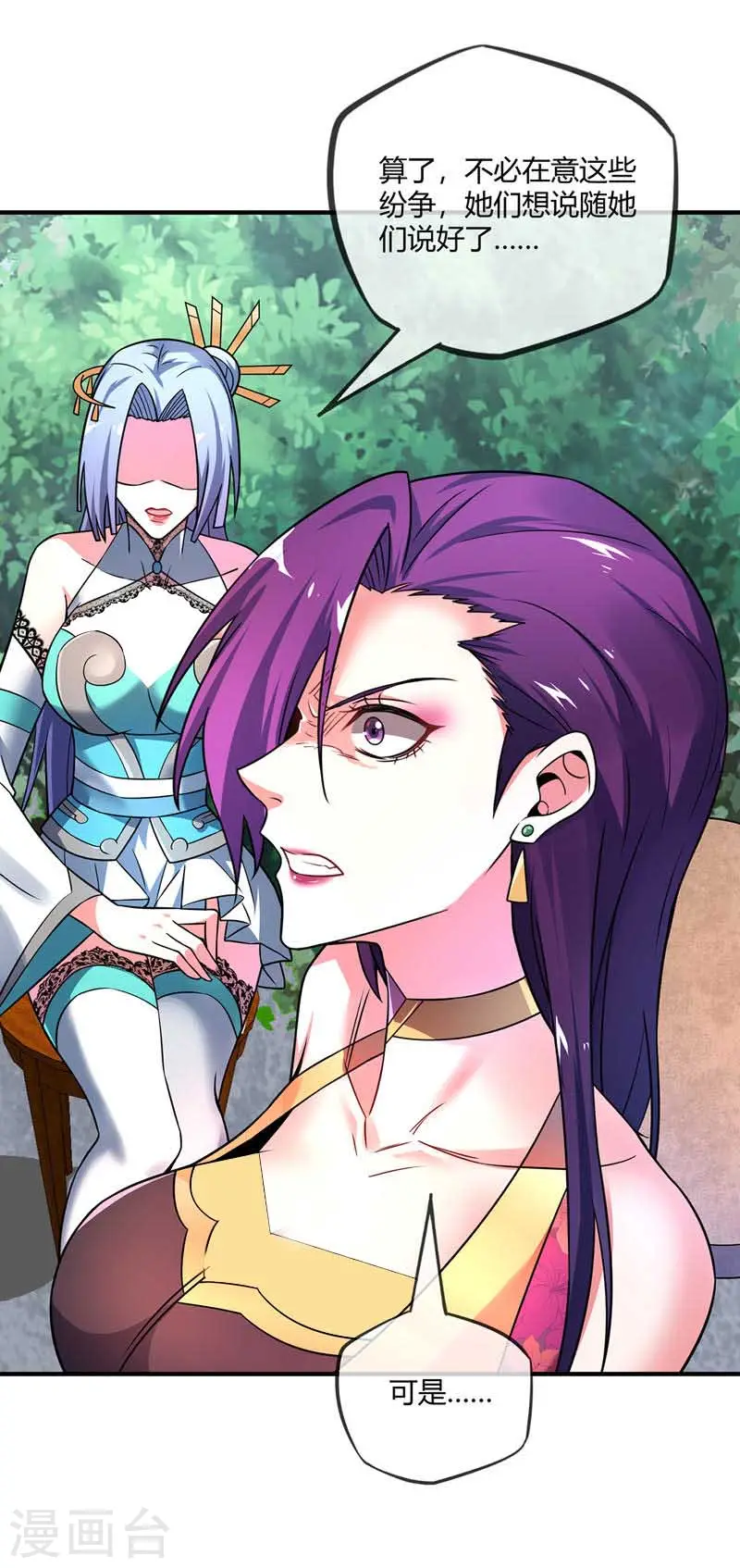 第38话 倾眸受辱 第20页
