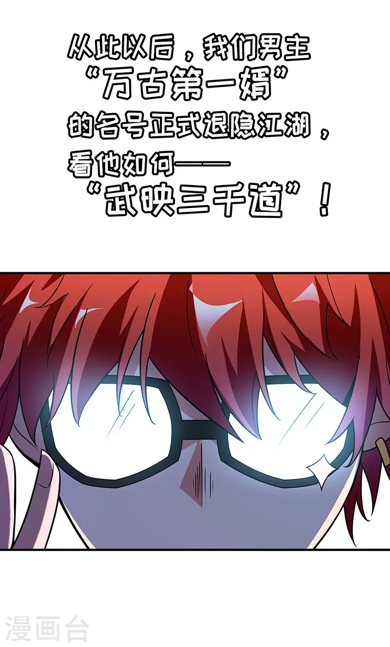 第38话 倾眸受辱 第26页