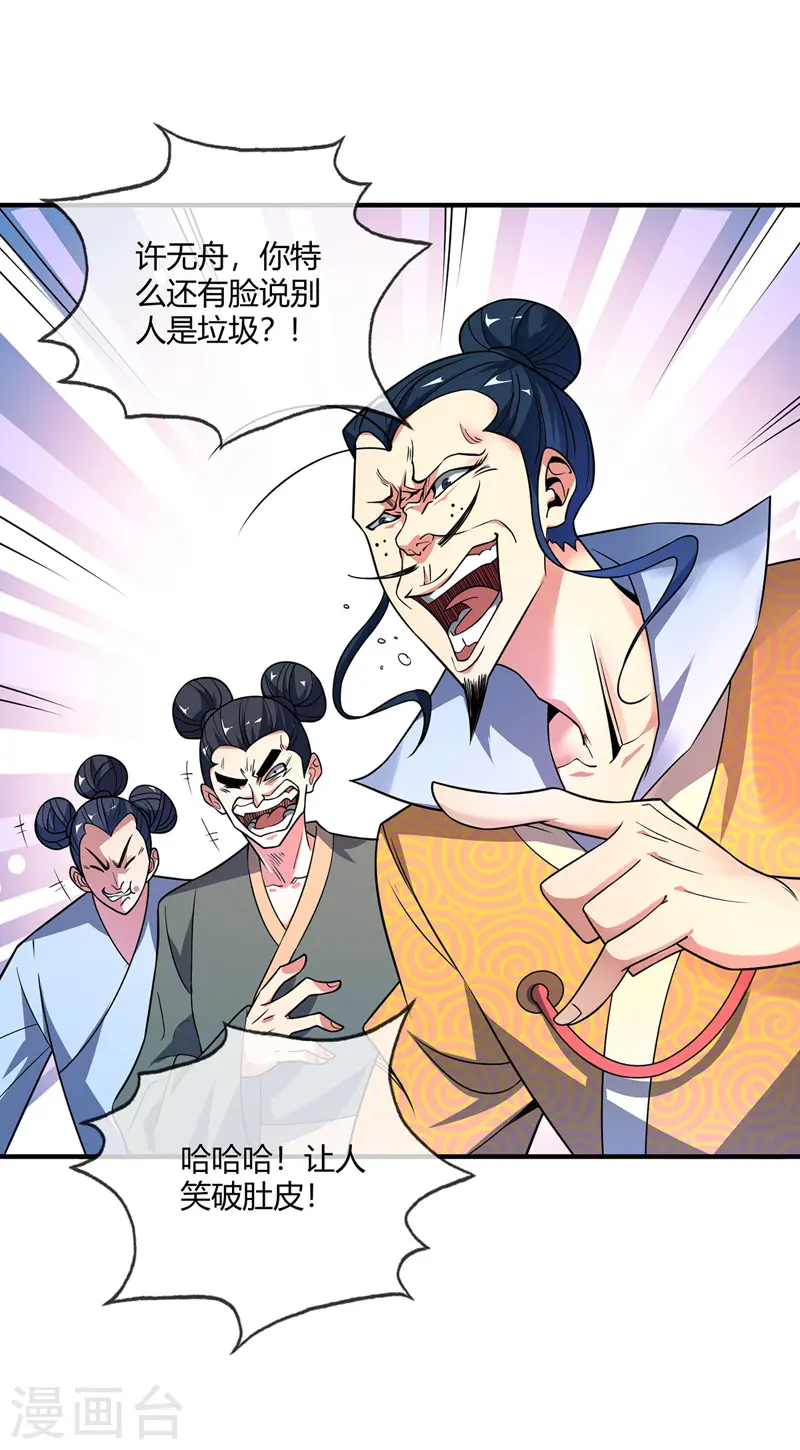 第36话 莽夫的准则 第7页