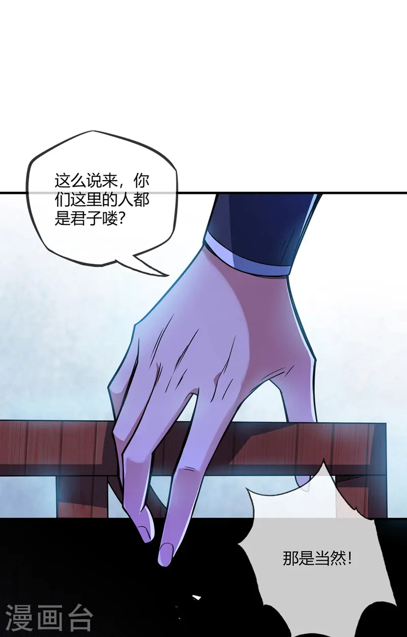 第36话 莽夫的准则 第10页