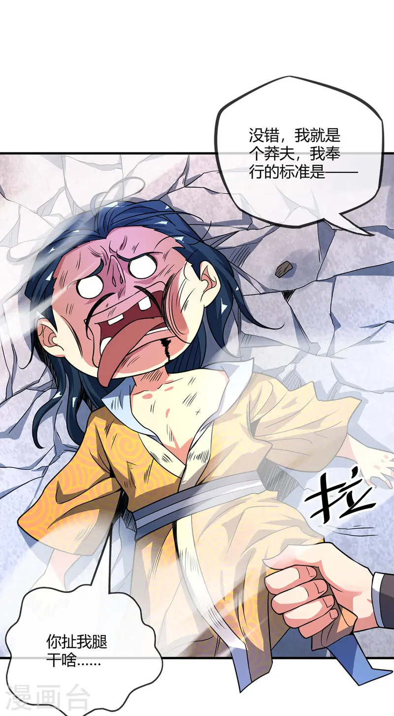 第36话 莽夫的准则 第19页