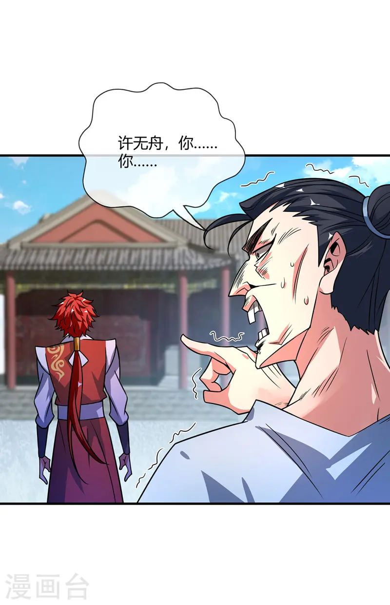 第36话 莽夫的准则 第23页