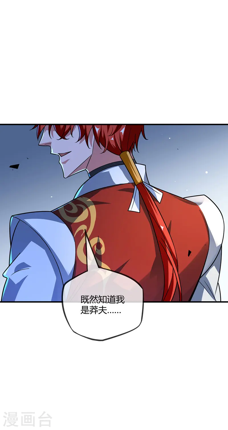 第36话 莽夫的准则 第24页