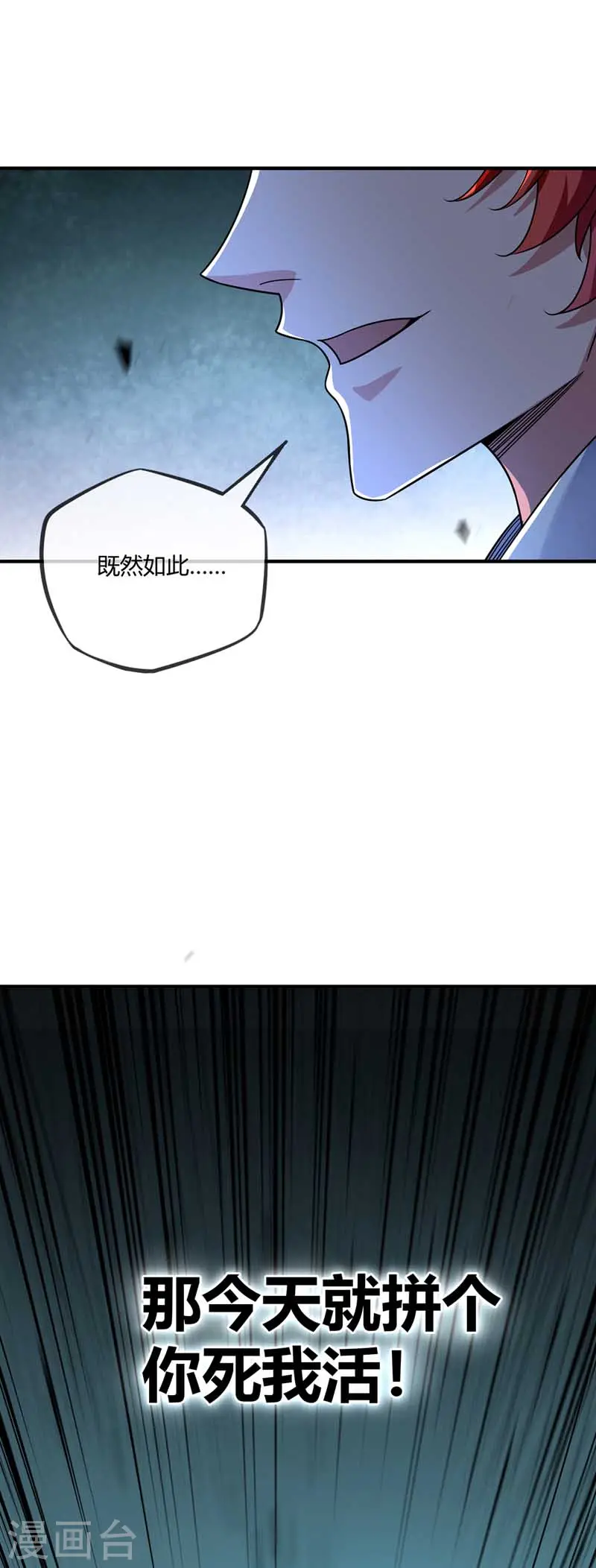 第32话 不敌 第16页