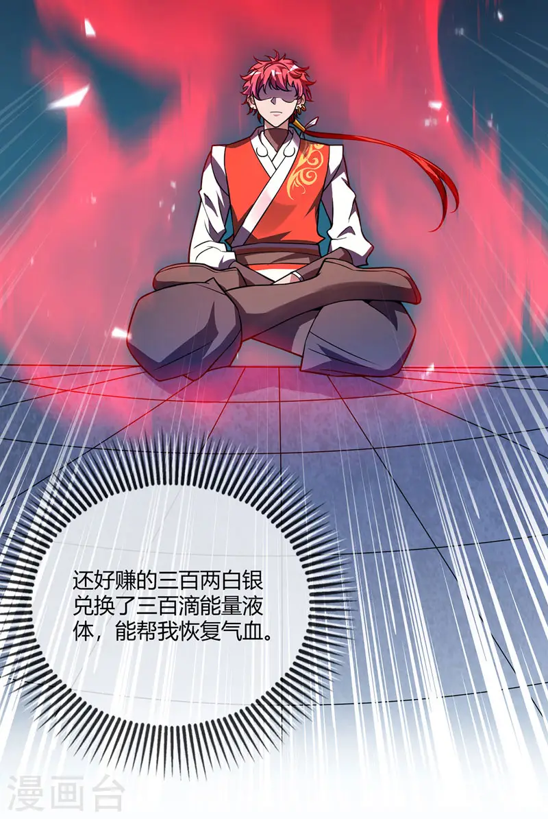 第35话 赴文会 第3页
