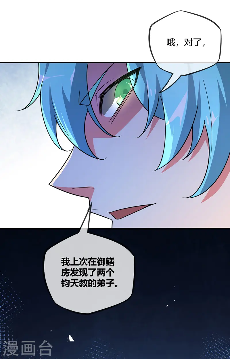 第35话 赴文会 第15页