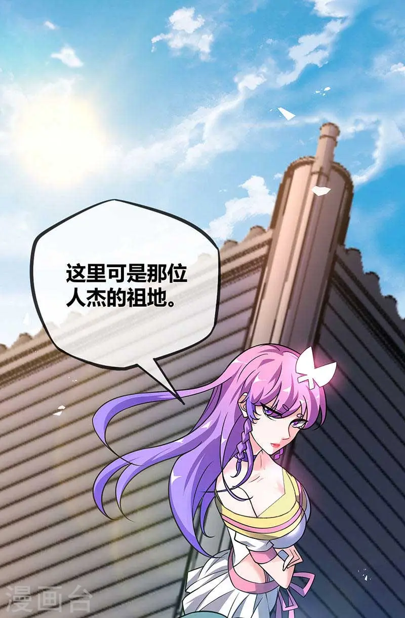 第35话 赴文会 第18页