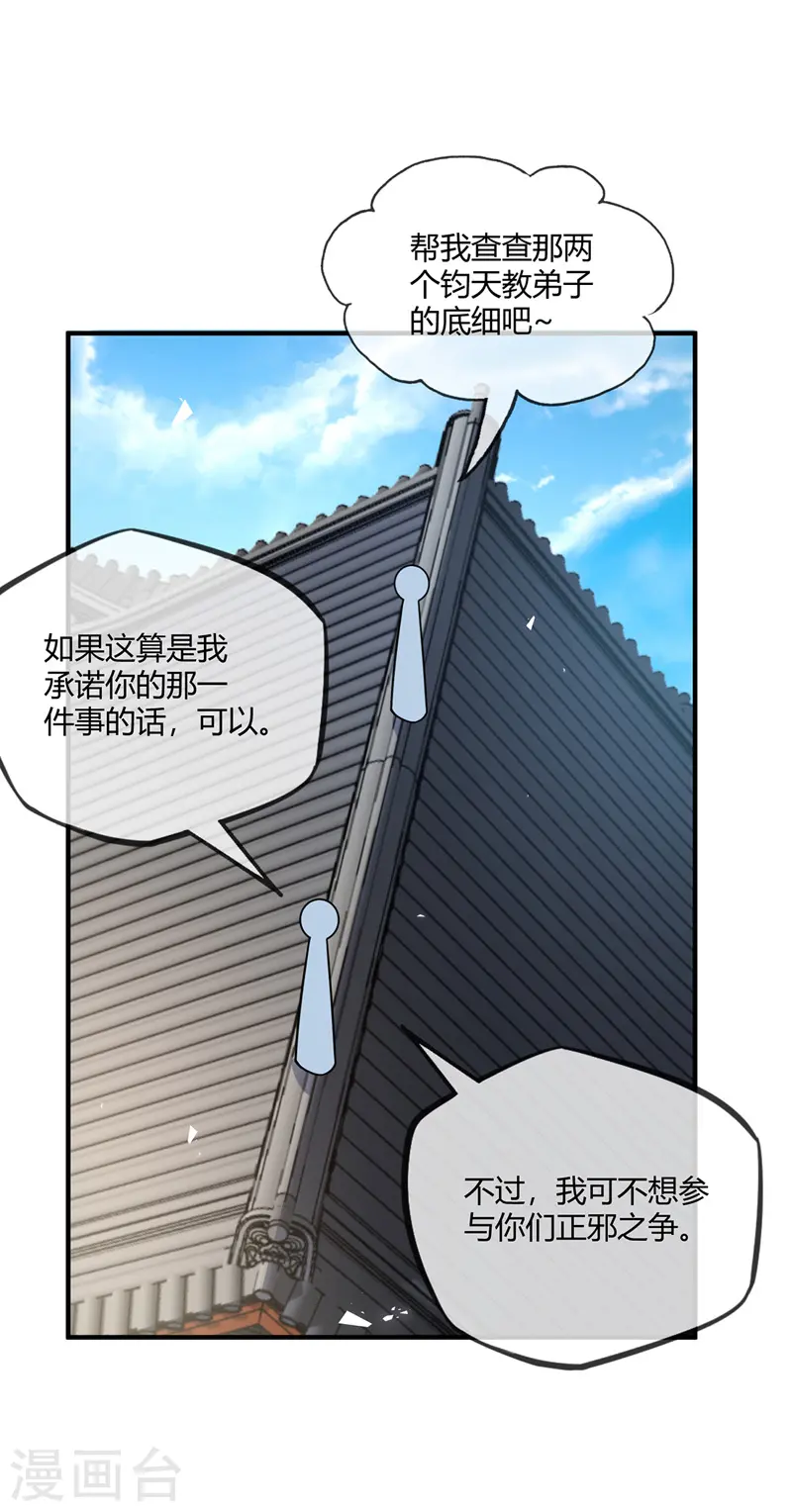 第35话 赴文会 第21页