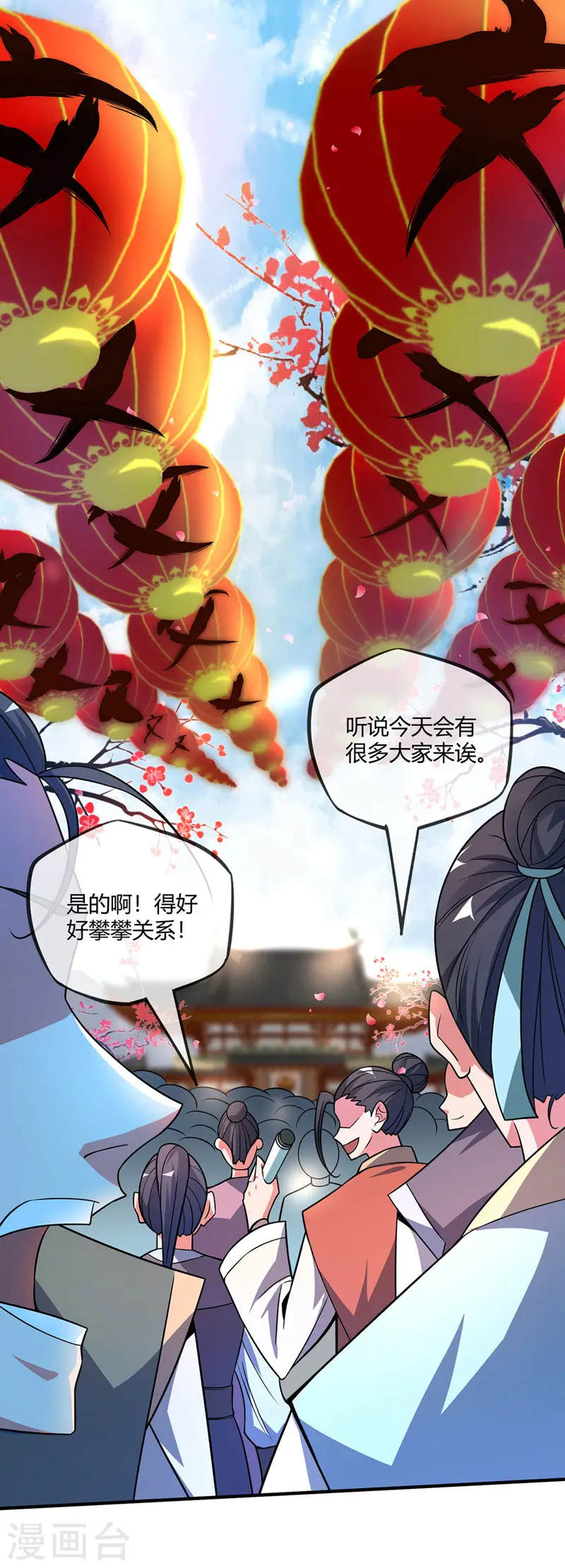 第35话 赴文会 第26页
