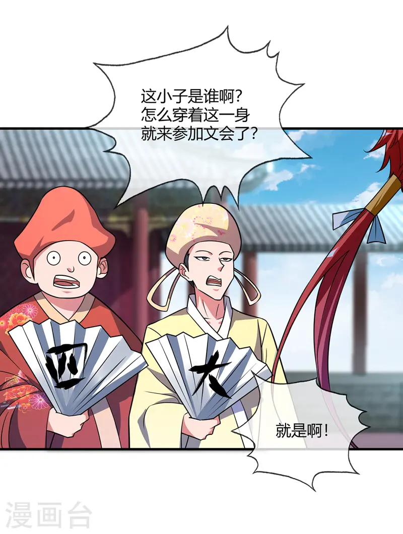 第35话 赴文会 第27页