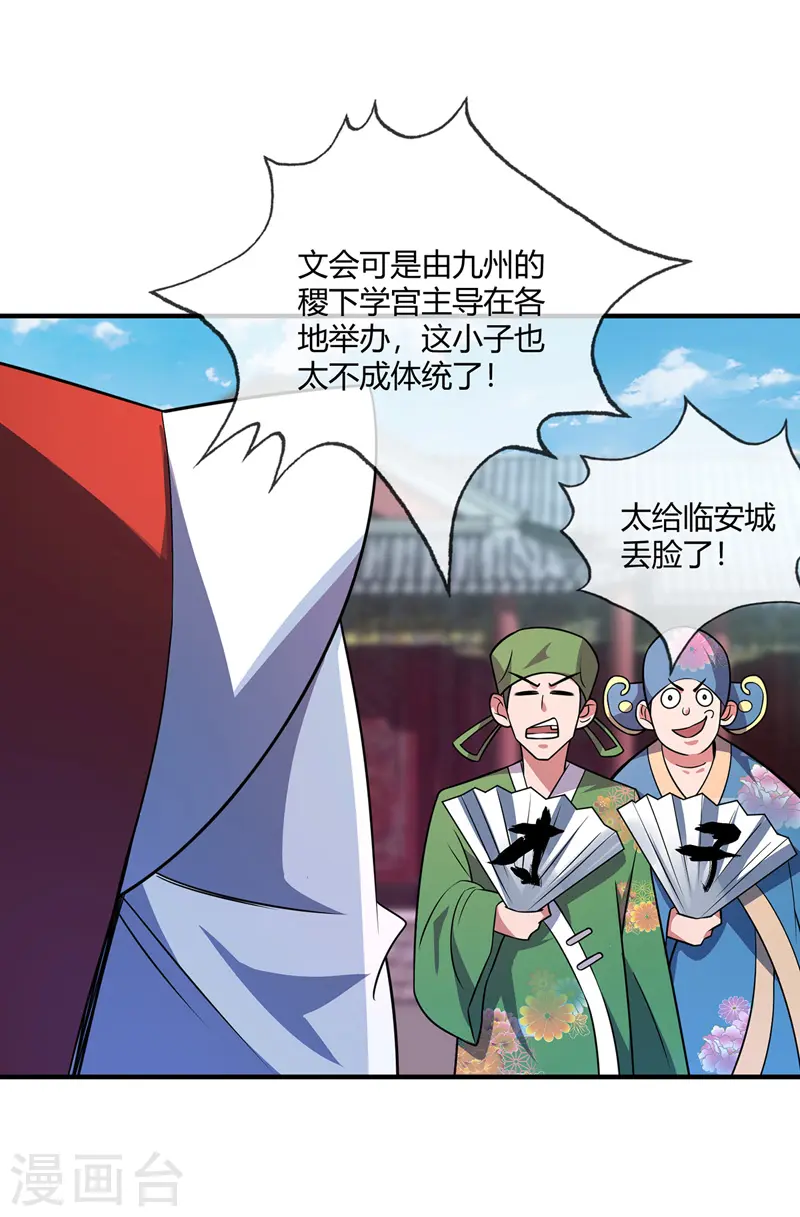 第35话 赴文会 第28页
