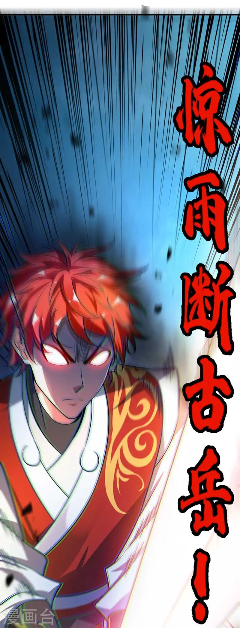 第34话 风雨惊 第3页