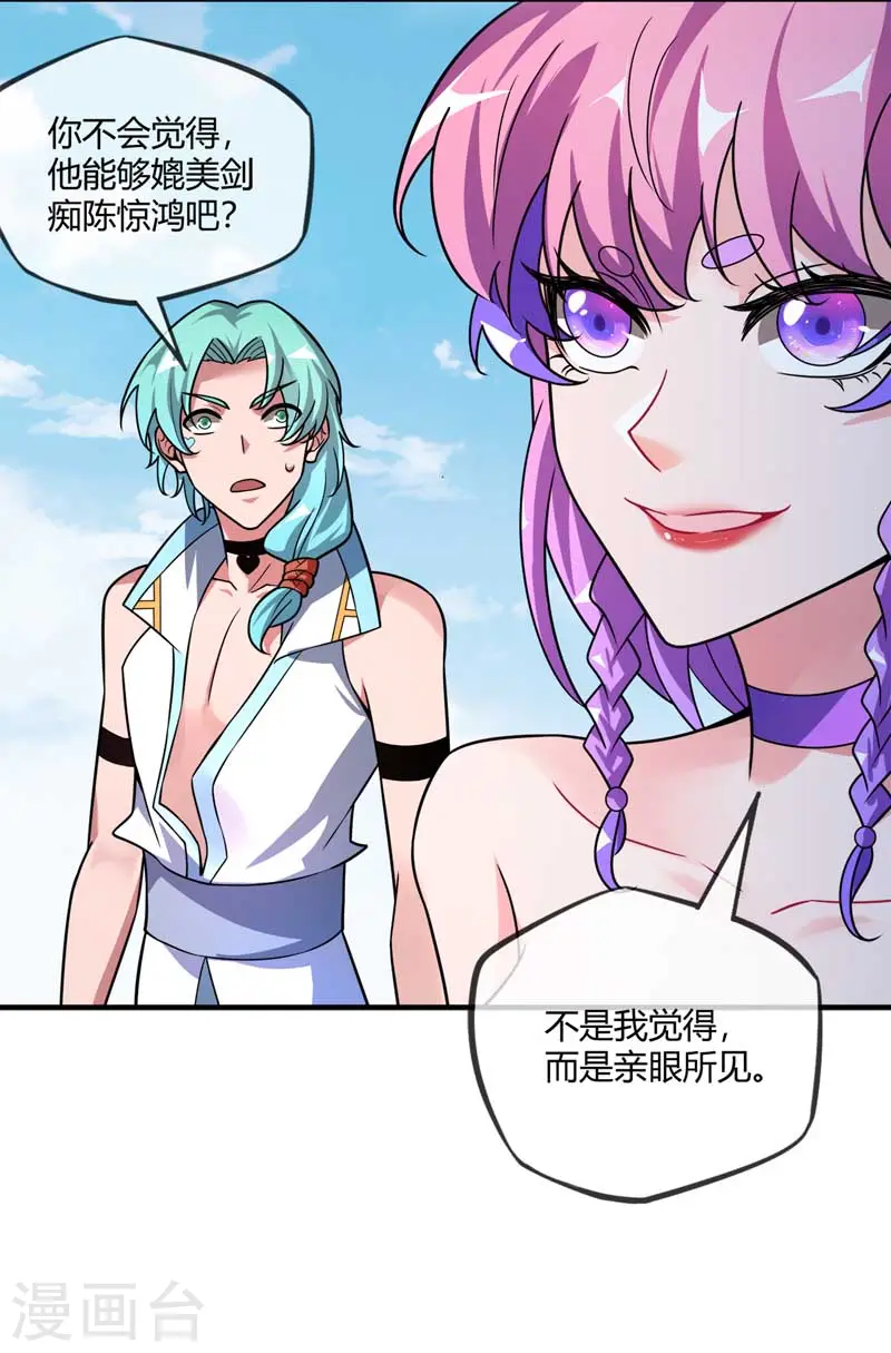 第34话 风雨惊 第14页