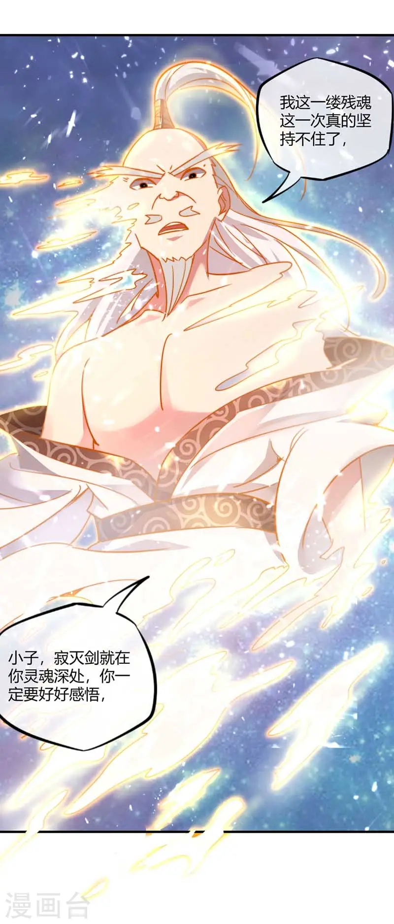 第34话 风雨惊 第27页