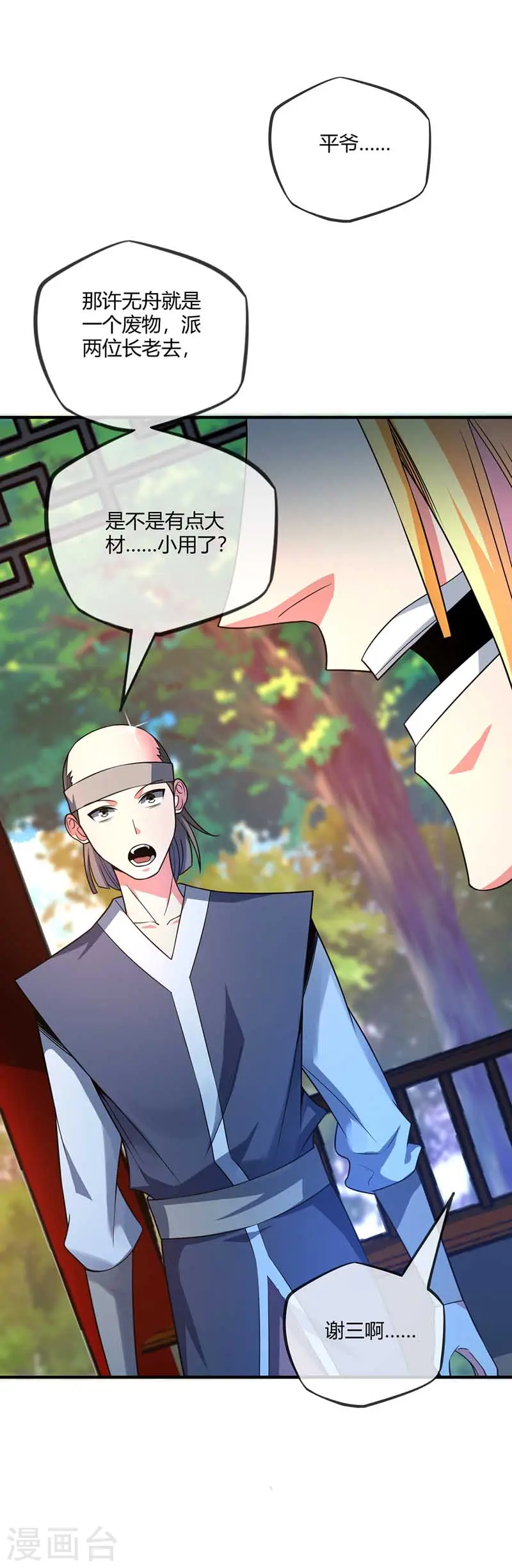 第30话 广坤广能 第6页