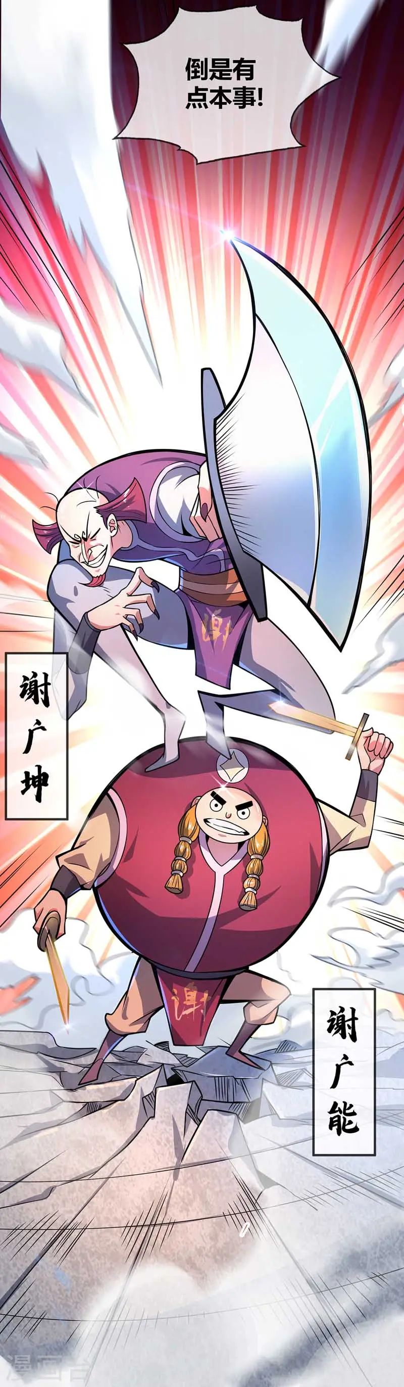 第30话 广坤广能 第24页