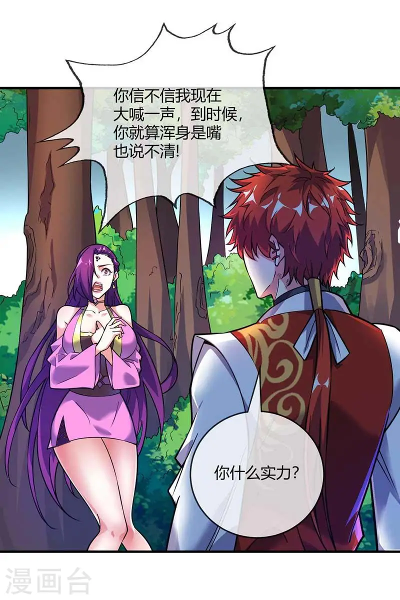 第28话 岳父捉奸 第2页