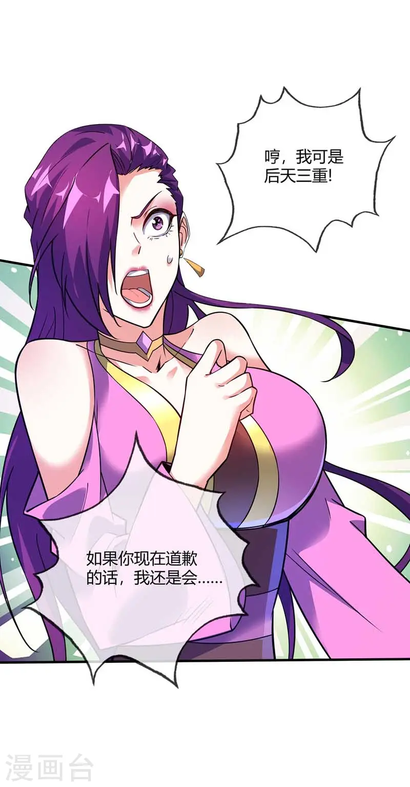第28话 岳父捉奸 第3页