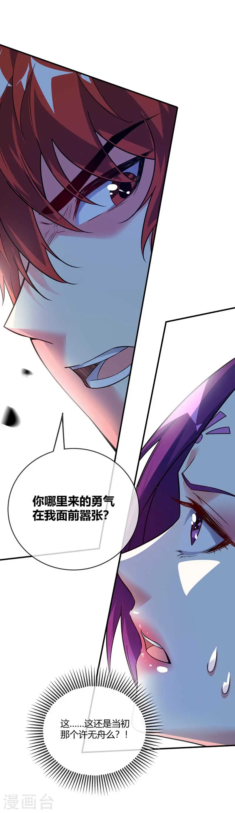 第28话 岳父捉奸 第7页