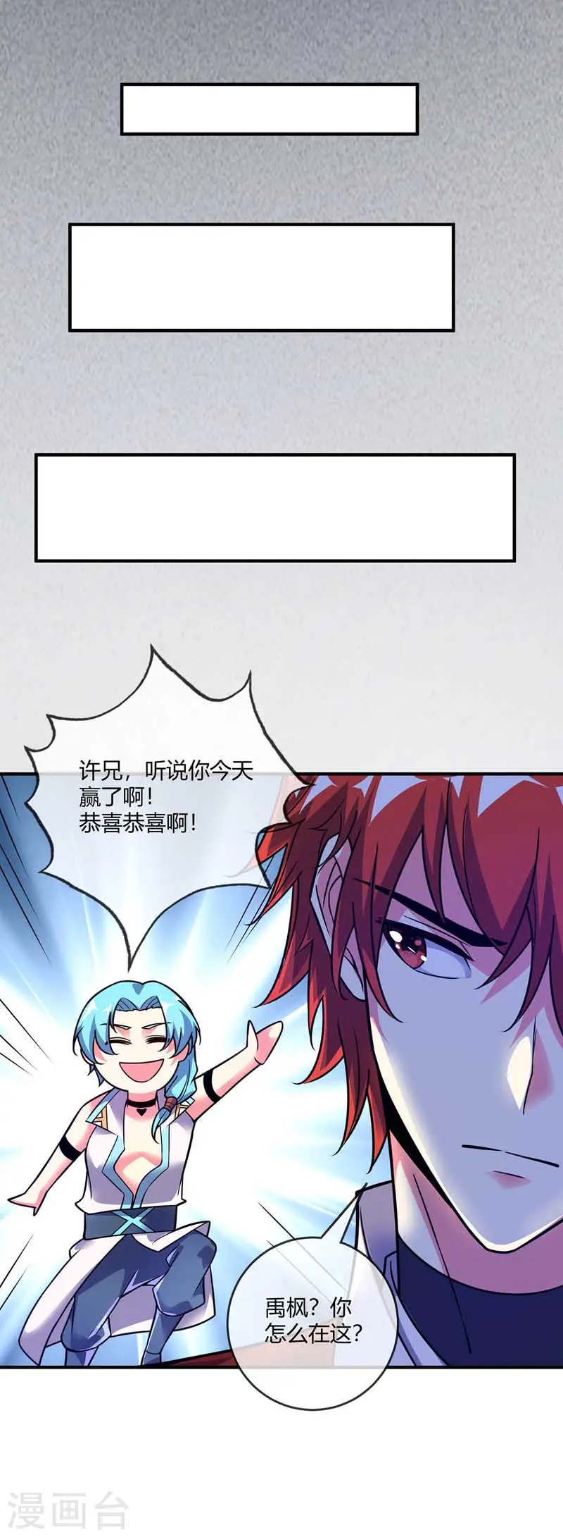 第28话 岳父捉奸 第11页