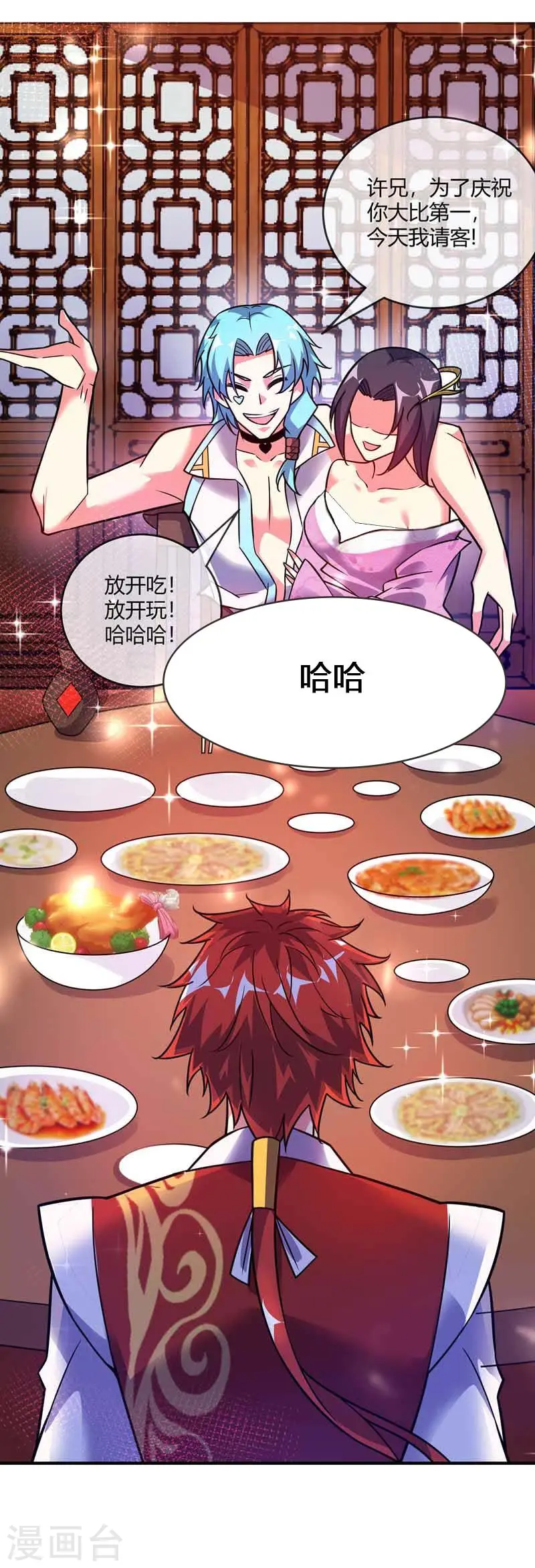 第28话 岳父捉奸 第15页