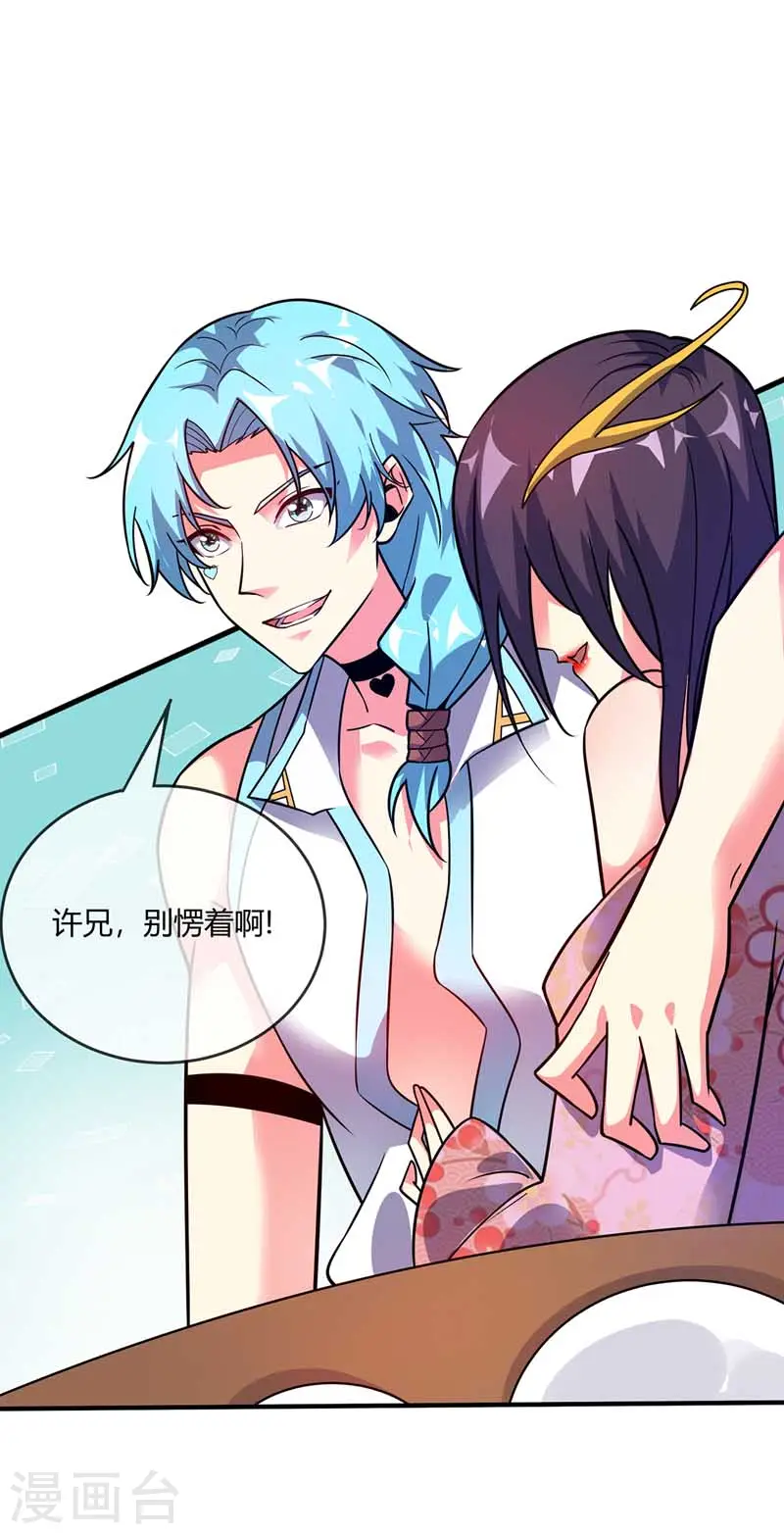 第28话 岳父捉奸 第17页