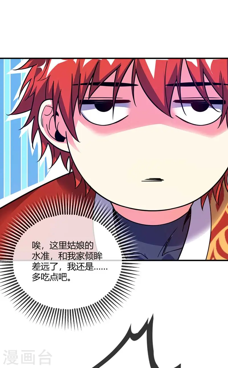 第28话 岳父捉奸 第18页