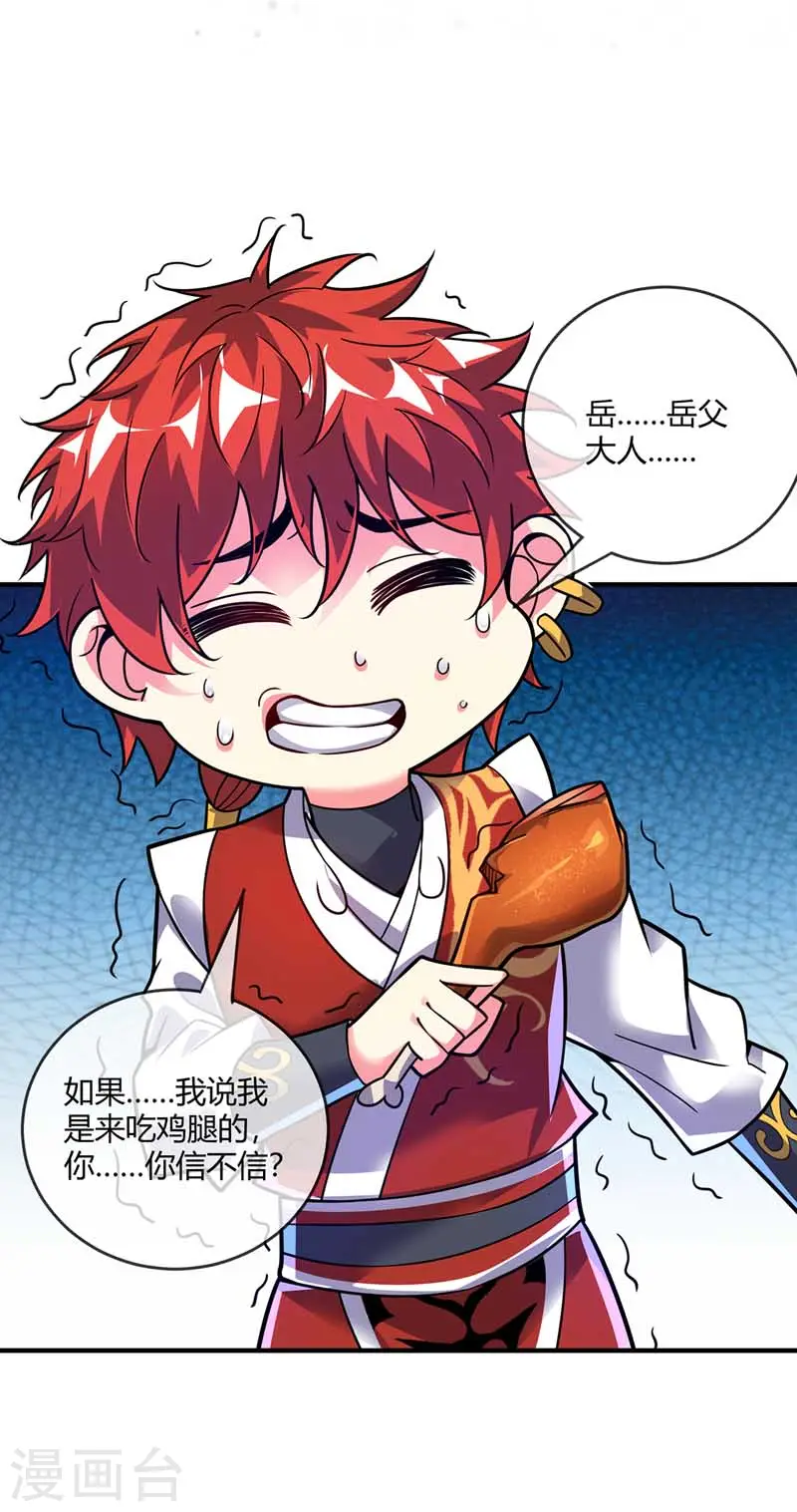 第28话 岳父捉奸 第22页