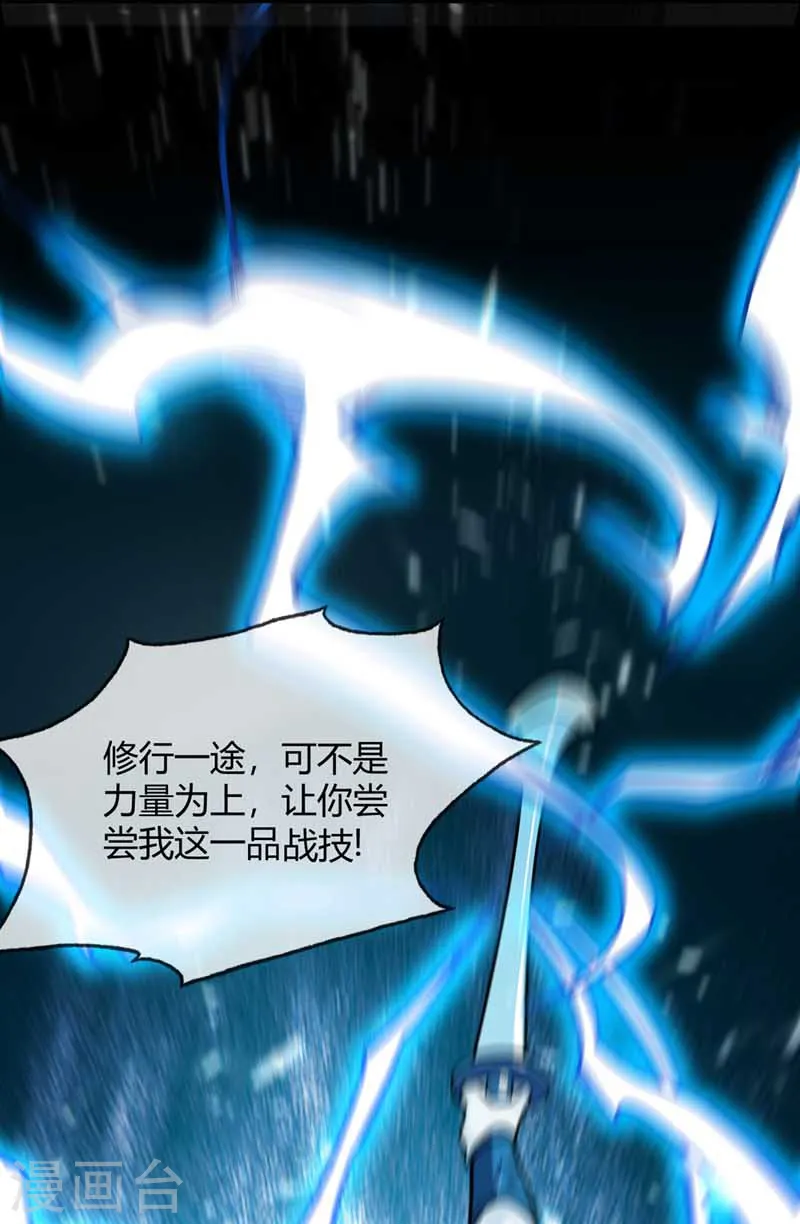 第31话 一品战技 第21页